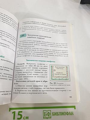 Технология 5 класс