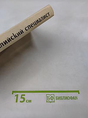 Сицилийский специалист