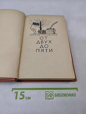 От двух до пяти