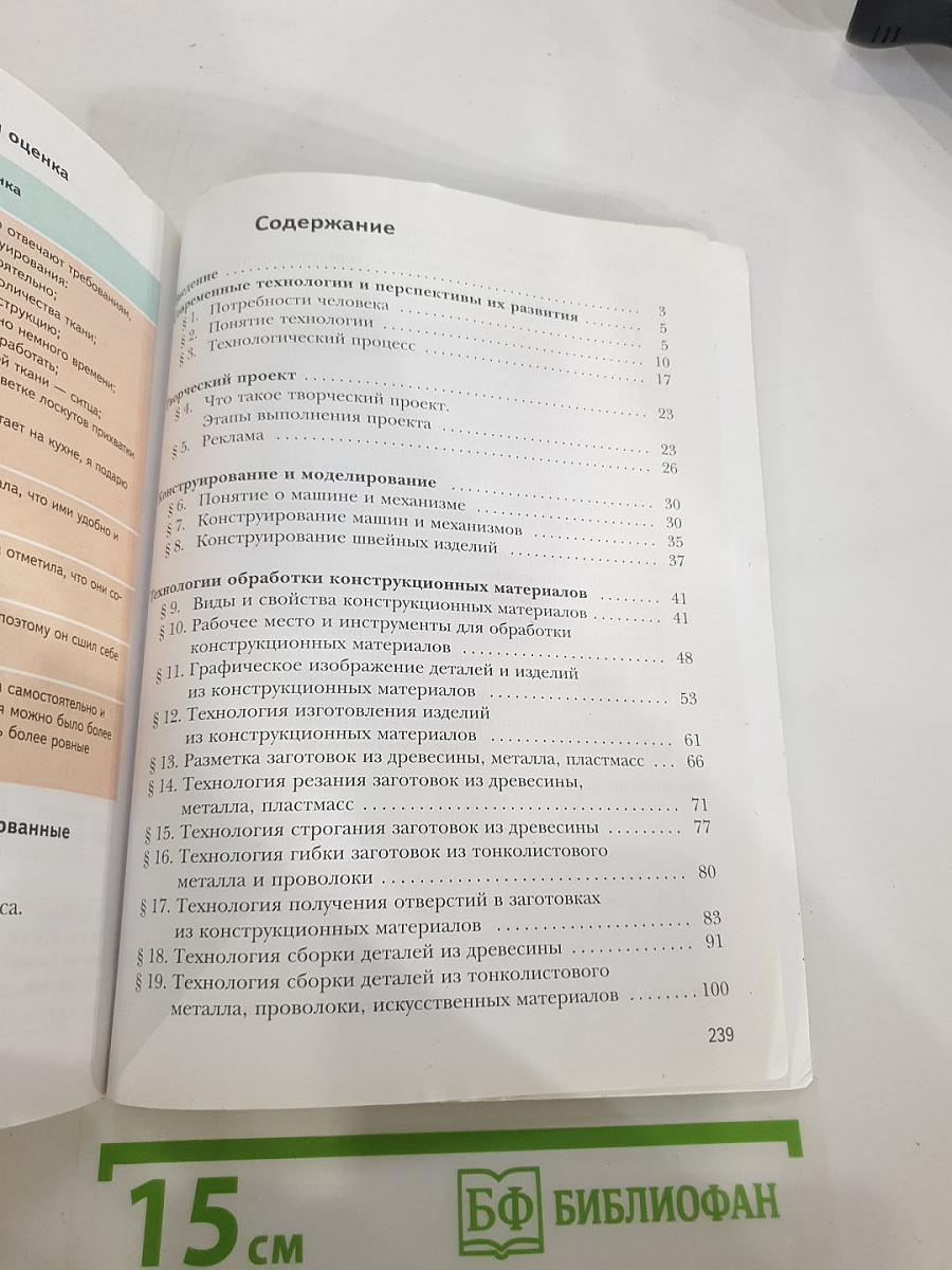 Технология 5 класс