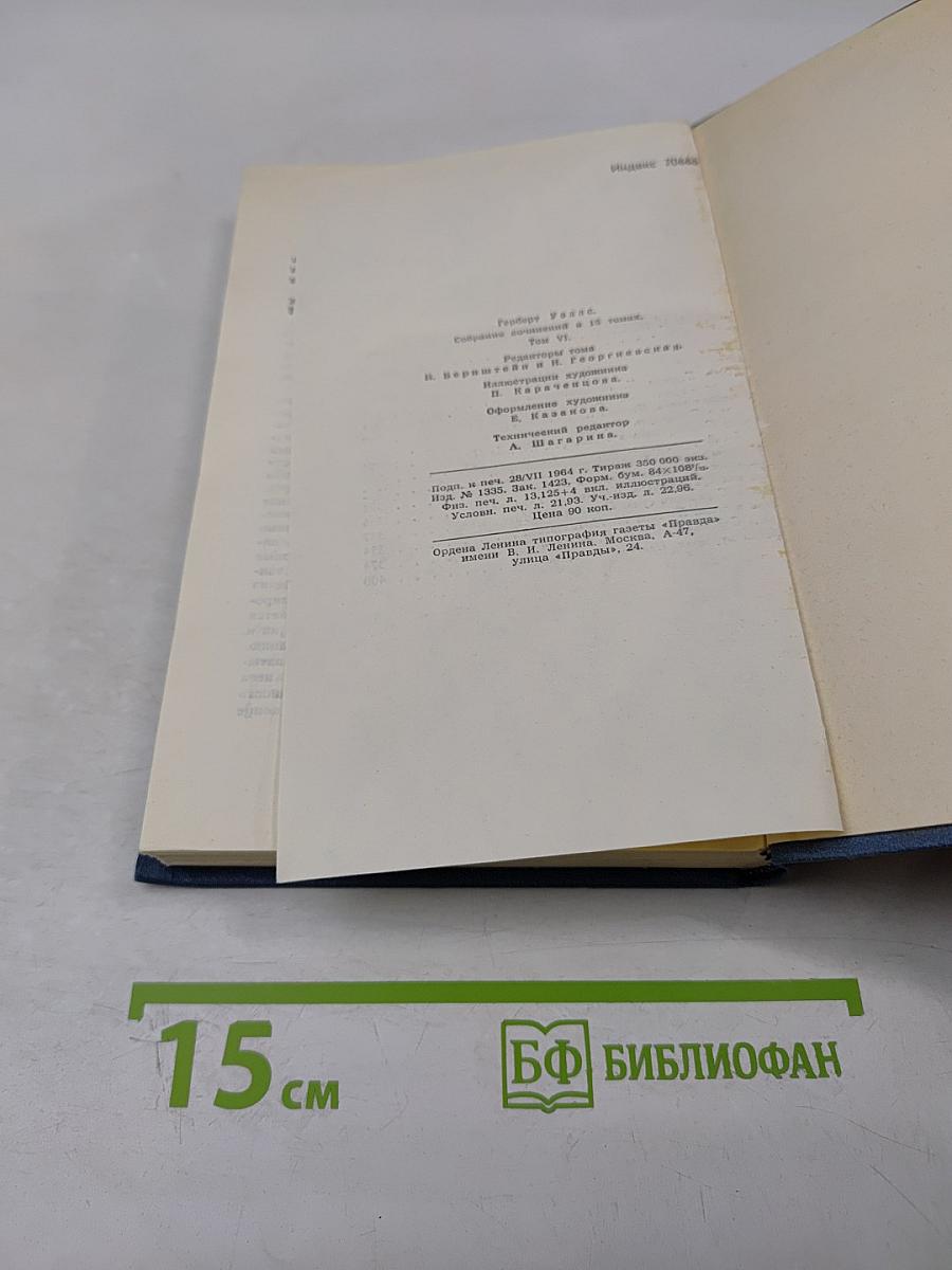 Собрание сочинений в пятнадцати томах. Том 6. Любовь и мистер Люишем