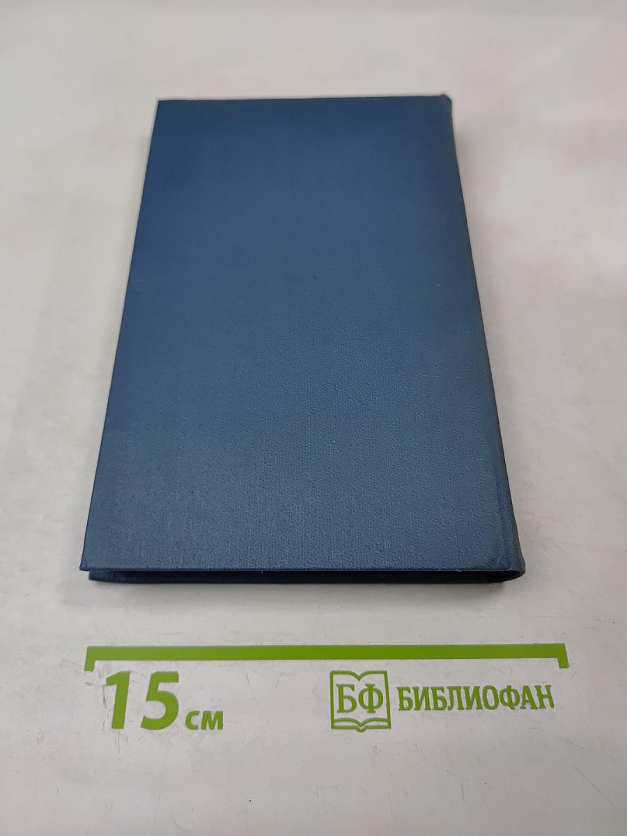 Собрание сочинений в пятнадцати томах. Том 6. Любовь и мистер Люишем