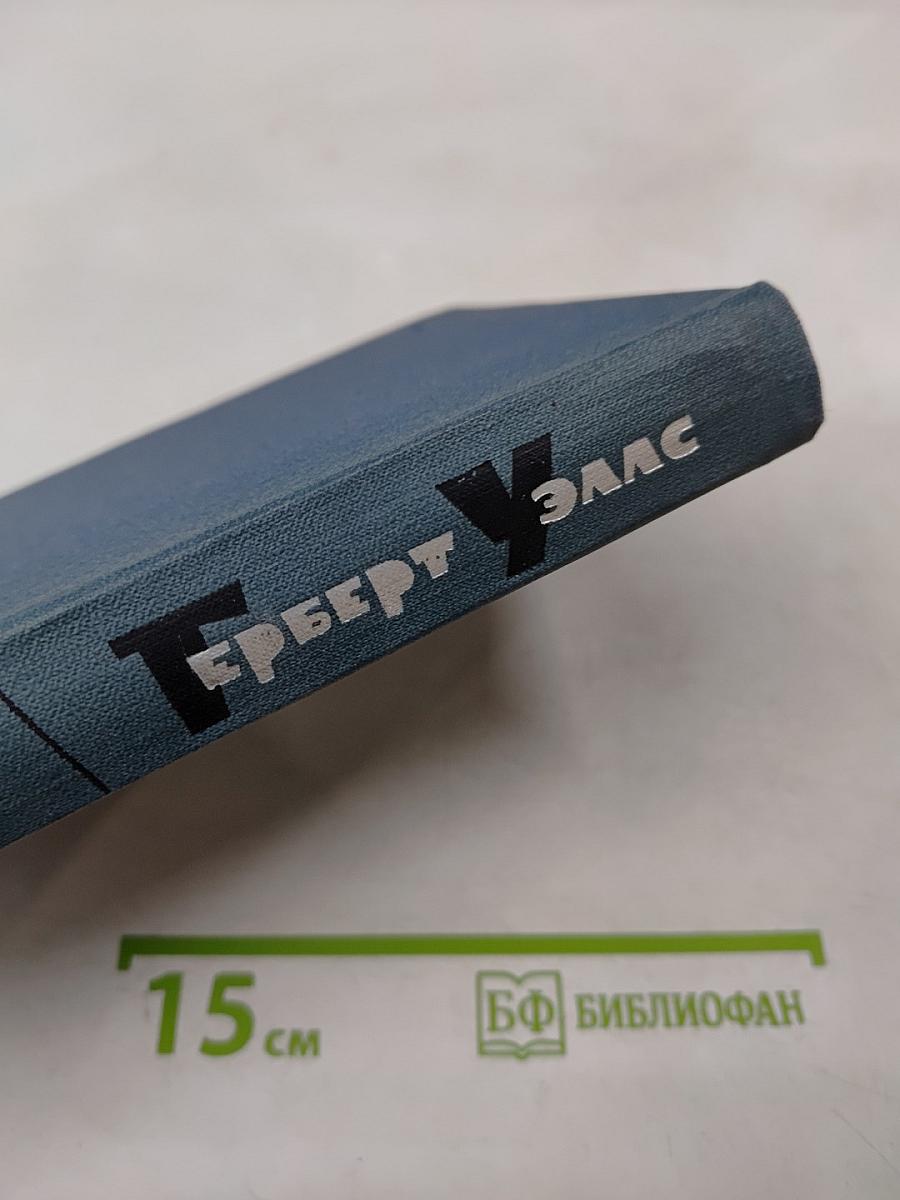 Собрание сочинений в пятнадцати томах. Том 6. Любовь и мистер Люишем