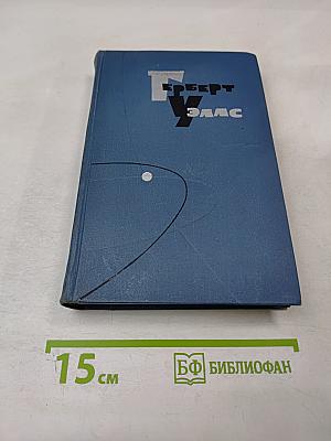 Собрание сочинений в пятнадцати томах. Том 2