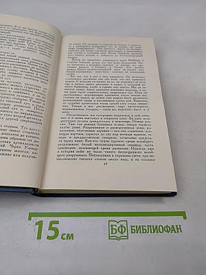 Собрание сочинений в пятнадцати томах. Том 2