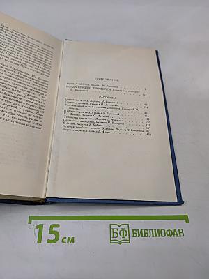 Собрание сочинений в пятнадцати томах. Том 2