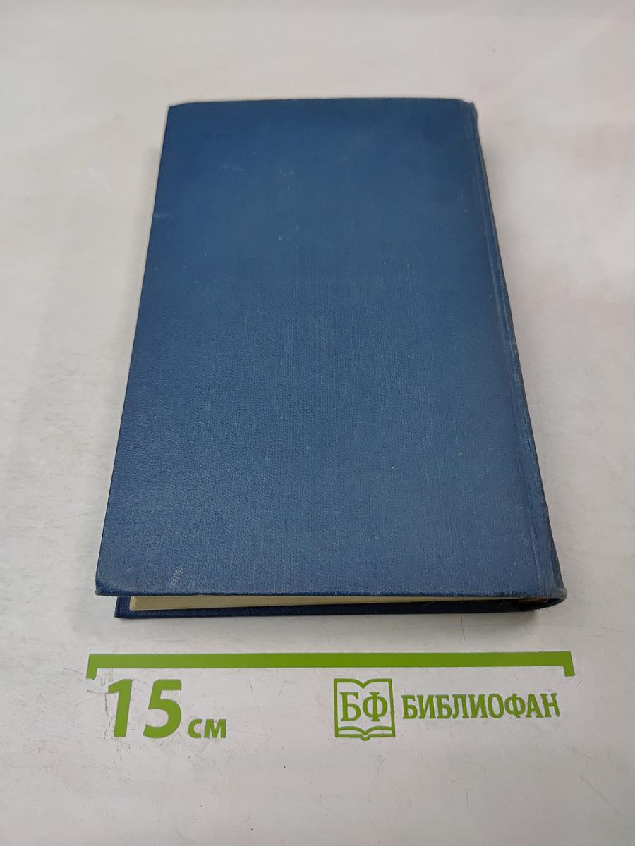 Собрание сочинений в пятнадцати томах. Том 2