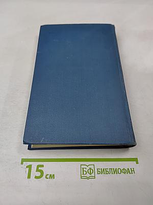 Собрание сочинений в пятнадцати томах. Том 2