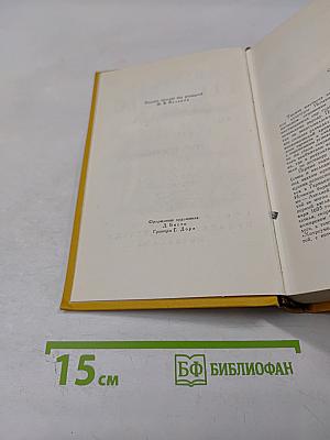 Дон Кихот Ламанчский. Собрание сочинений в пяти томах. Том первый