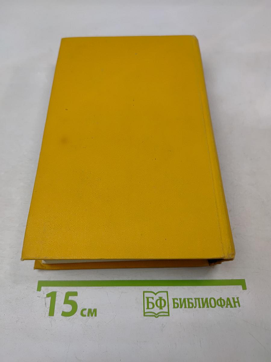 Дон Кихот Ламанчский. Собрание сочинений в пяти томах. Том первый