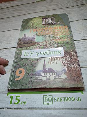 География Санкт-Петербурга и Ленинградской области для 9-10 класса