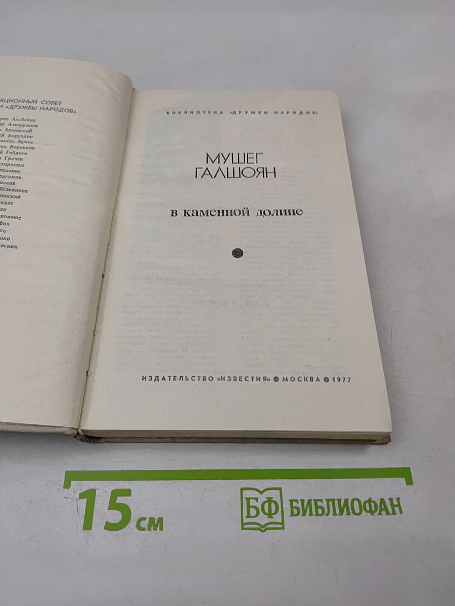 В каменной долине