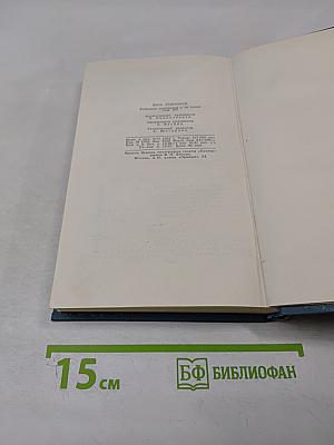 Собрание сочинений в шестнадцати томах. Том 12