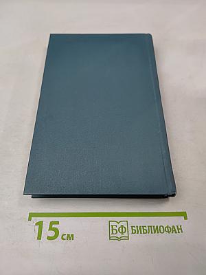 Собрание сочинений в шестнадцати томах. Том 12