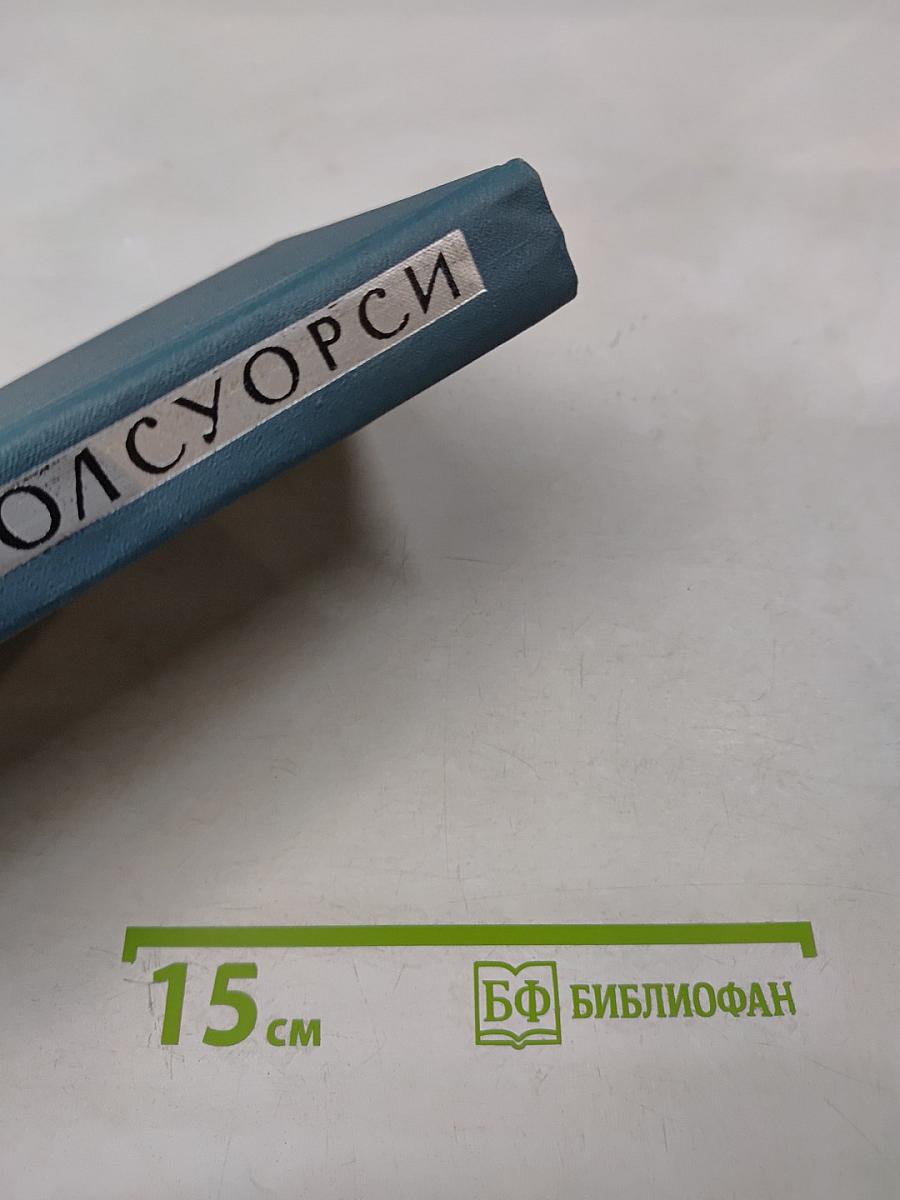 Собрание сочинений в шестнадцати томах. Том 12