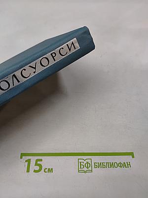 Собрание сочинений в шестнадцати томах. Том 12