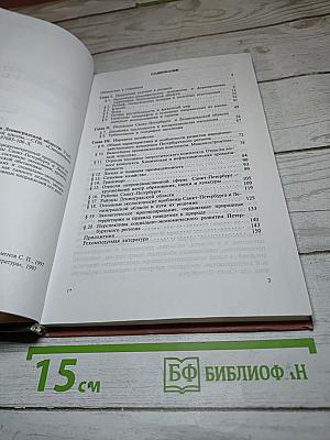 География Санкт-Петербурга и Ленинградской области для 9-10 класса