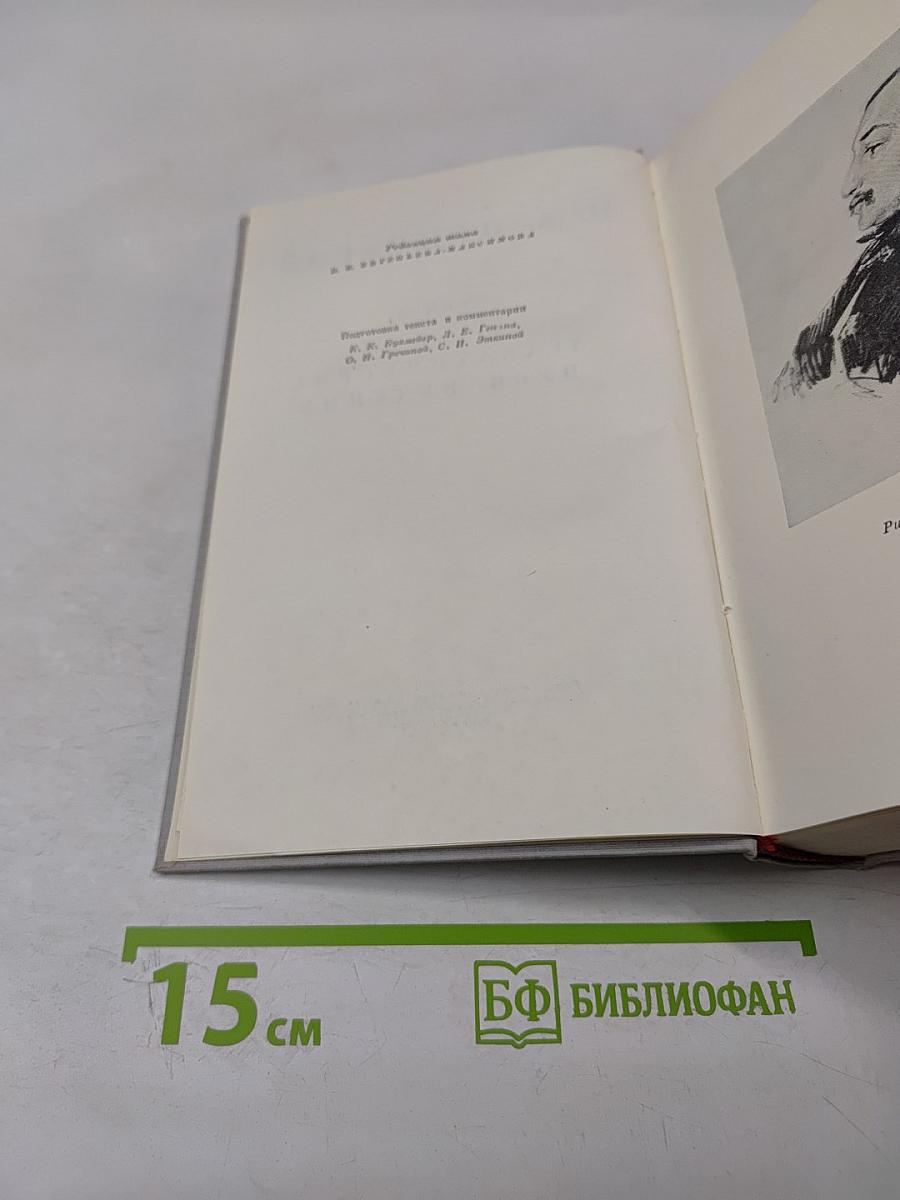 Полное собрание сочинений. Том IV. Драматические произведения