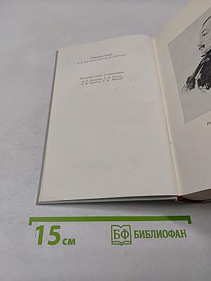 Полное собрание сочинений. Том IV. Драматические произведения