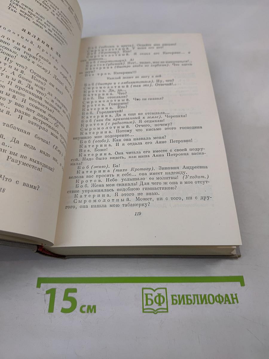 Полное собрание сочинений. Том IV. Драматические произведения