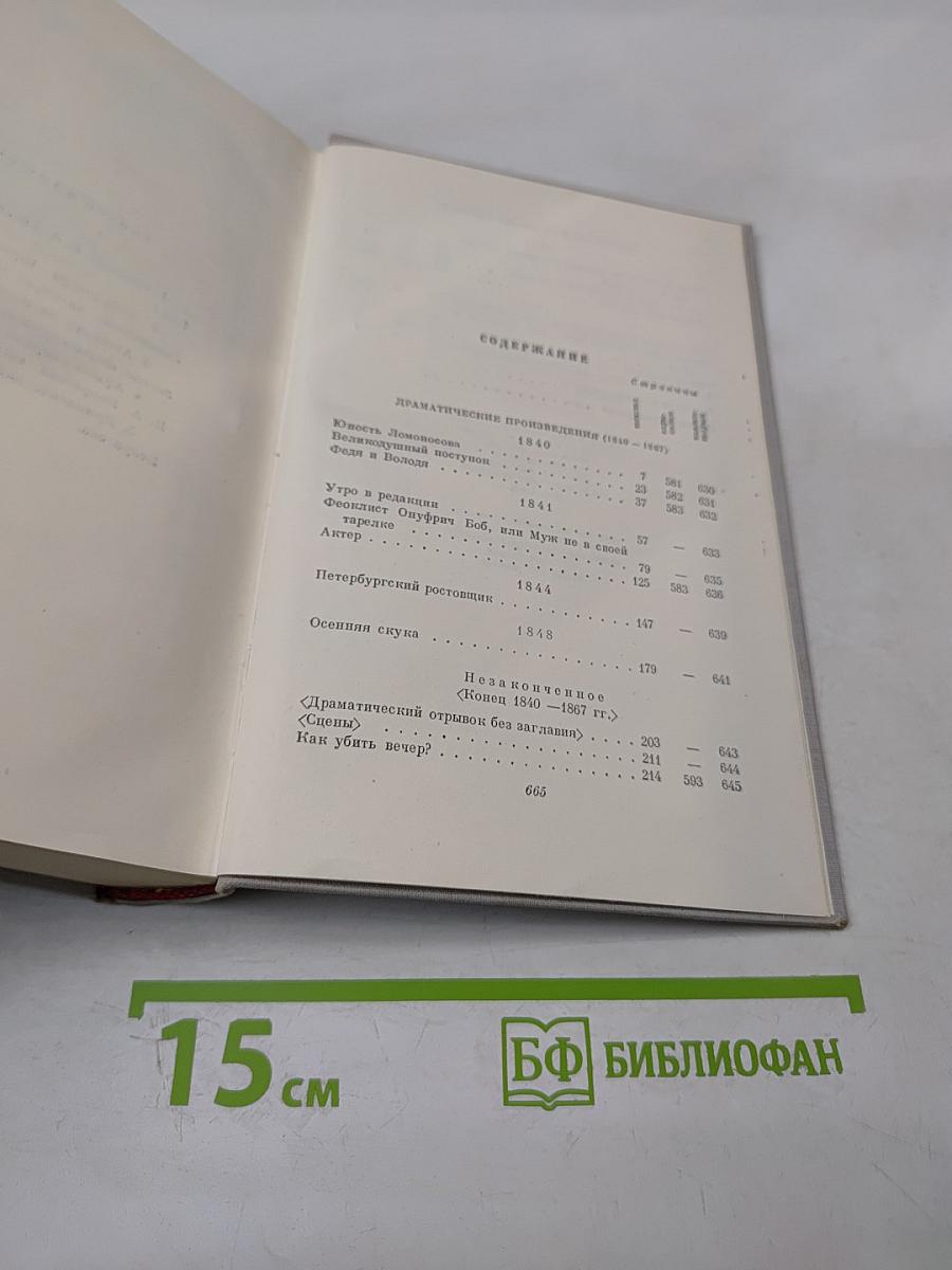 Полное собрание сочинений. Том IV. Драматические произведения