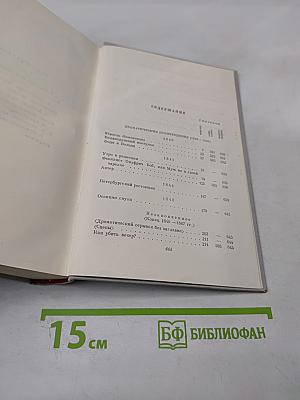 Полное собрание сочинений. Том IV. Драматические произведения