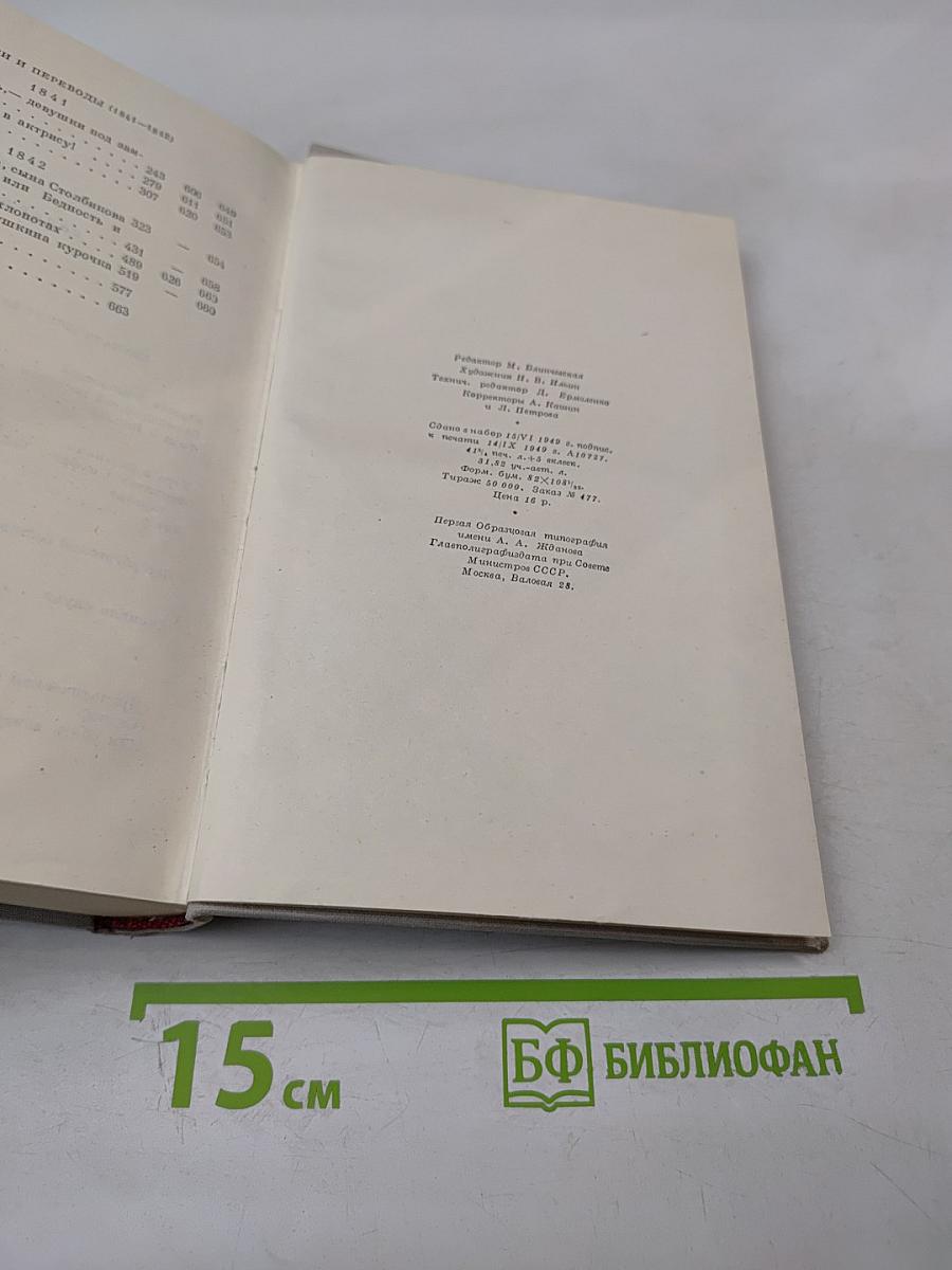 Полное собрание сочинений. Том IV. Драматические произведения