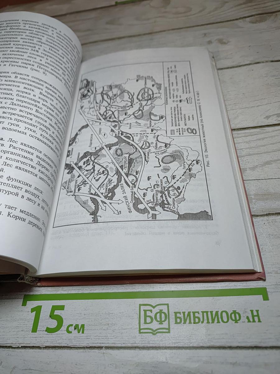География Санкт-Петербурга и Ленинградской области для 9-10 класса