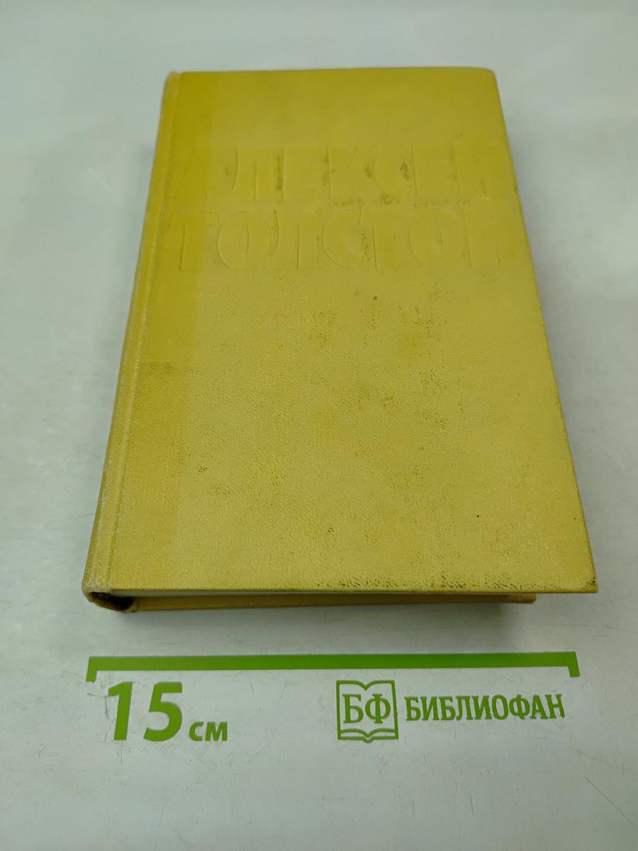 Хождение по мукам. Трилогия