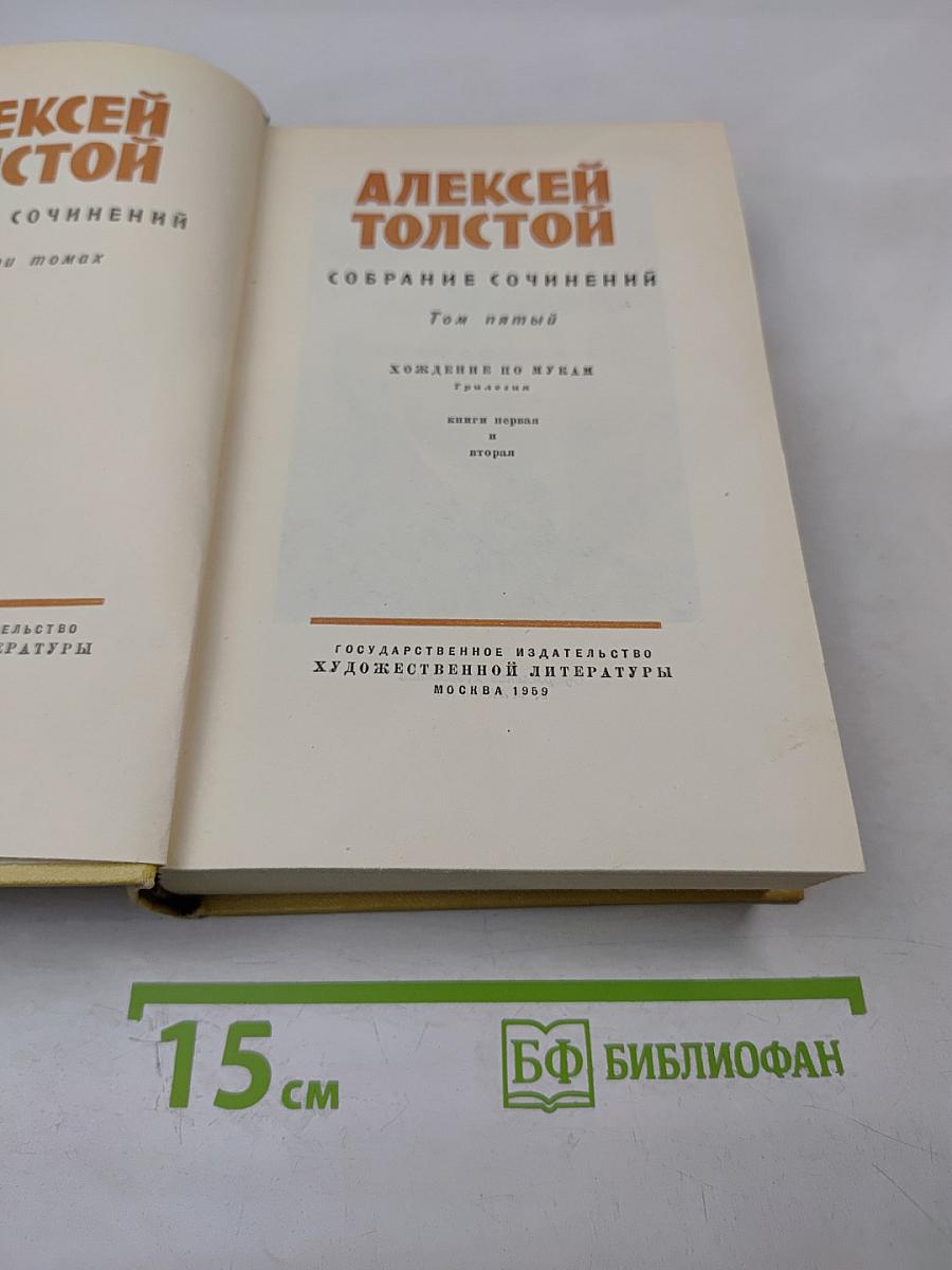 Хождение по мукам. Трилогия