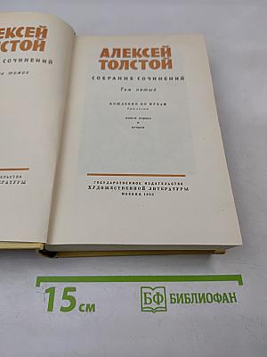 Хождение по мукам. Трилогия