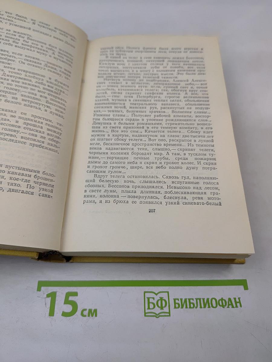 Хождение по мукам. Трилогия