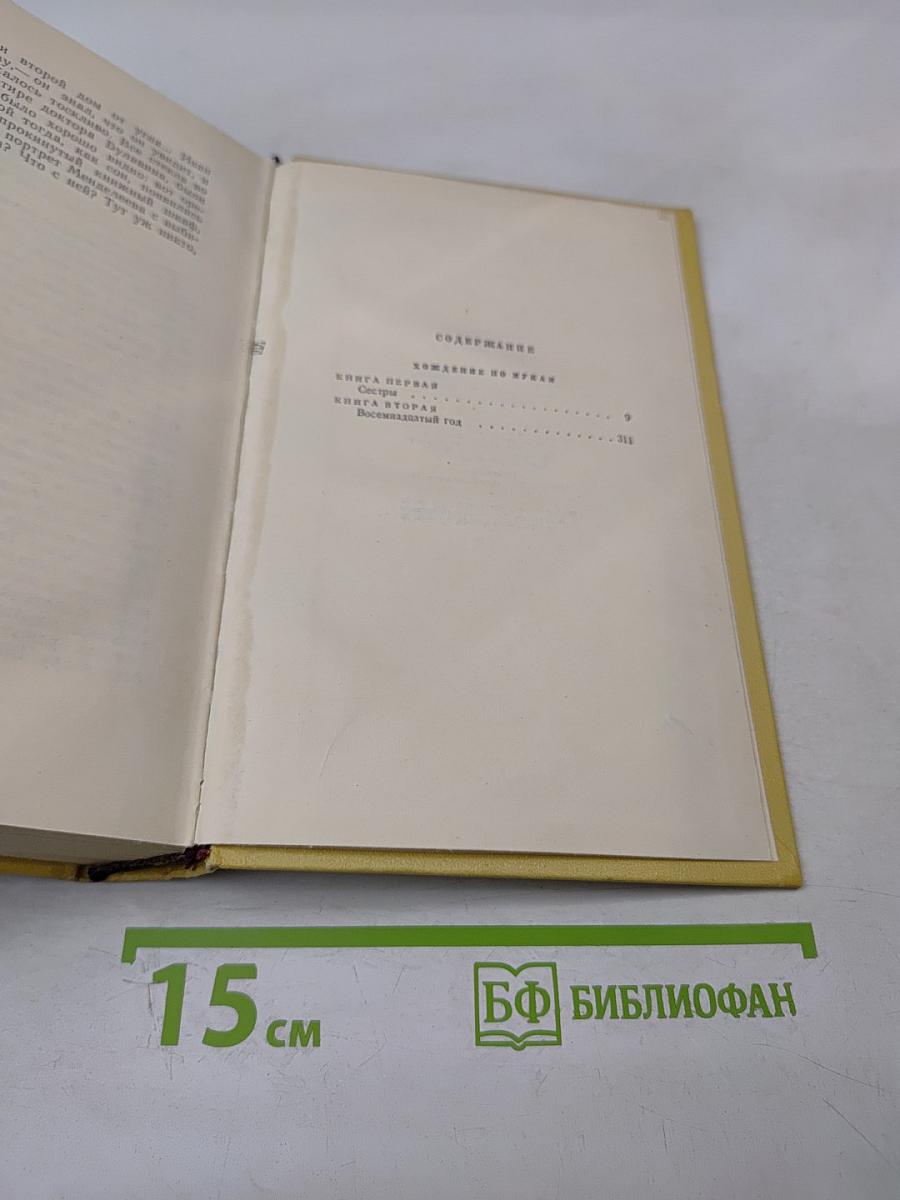 Хождение по мукам. Трилогия