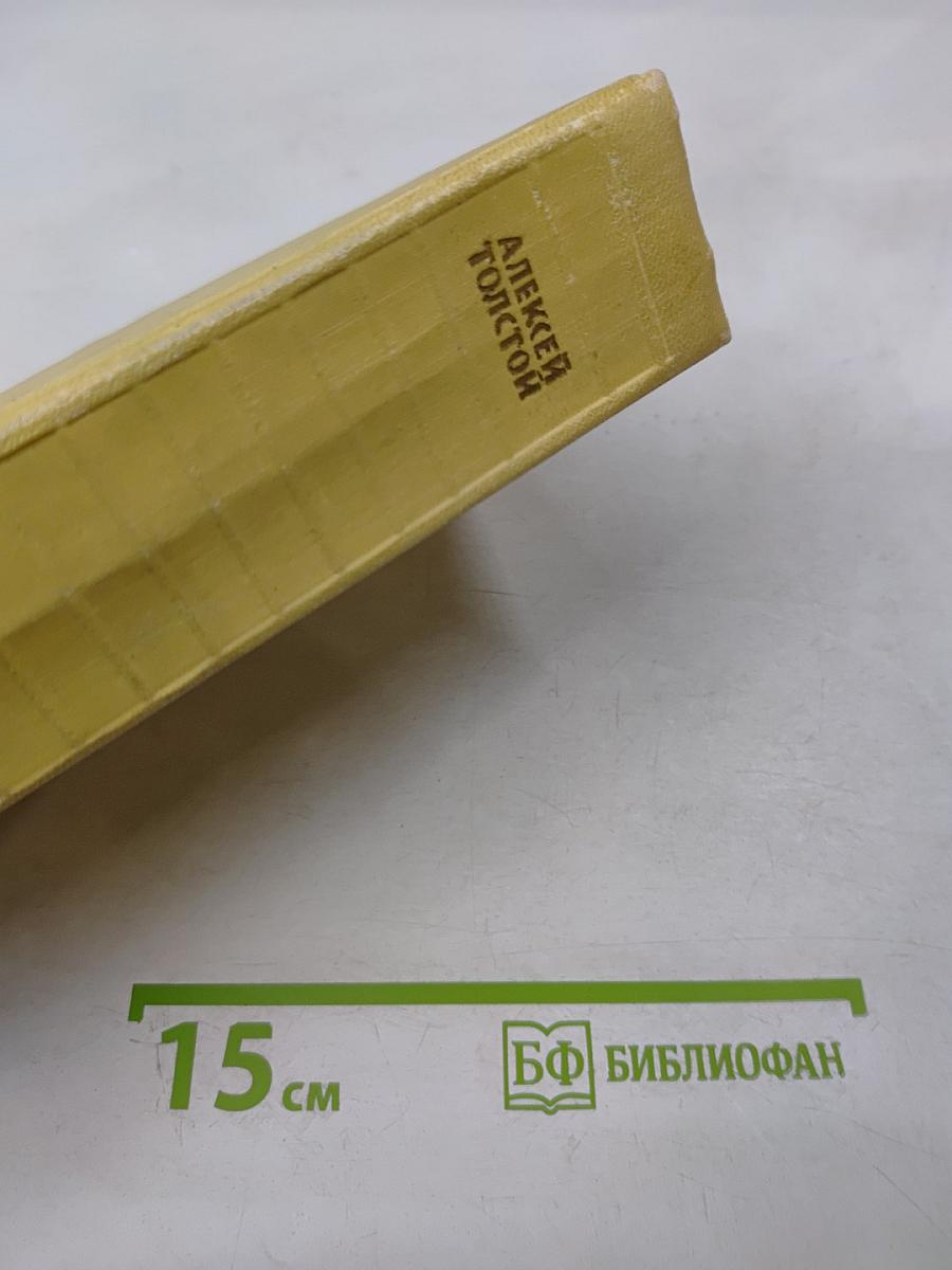 Хождение по мукам. Трилогия