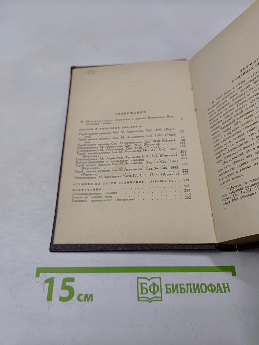 М.Ю. Лермонтов. Статьи и рецензии