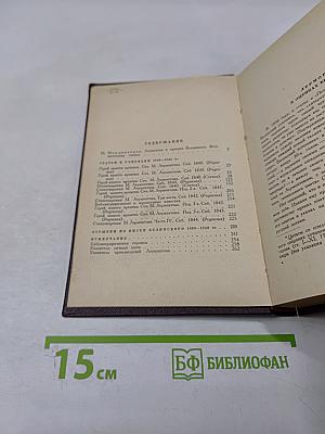 М.Ю. Лермонтов. Статьи и рецензии