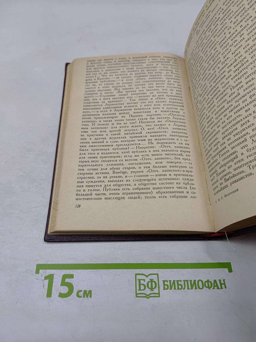 М.Ю. Лермонтов. Статьи и рецензии