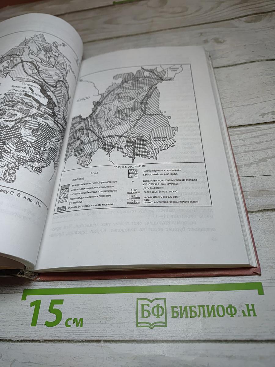 География Санкт-Петербурга и Ленинградской области для 9-10 класса