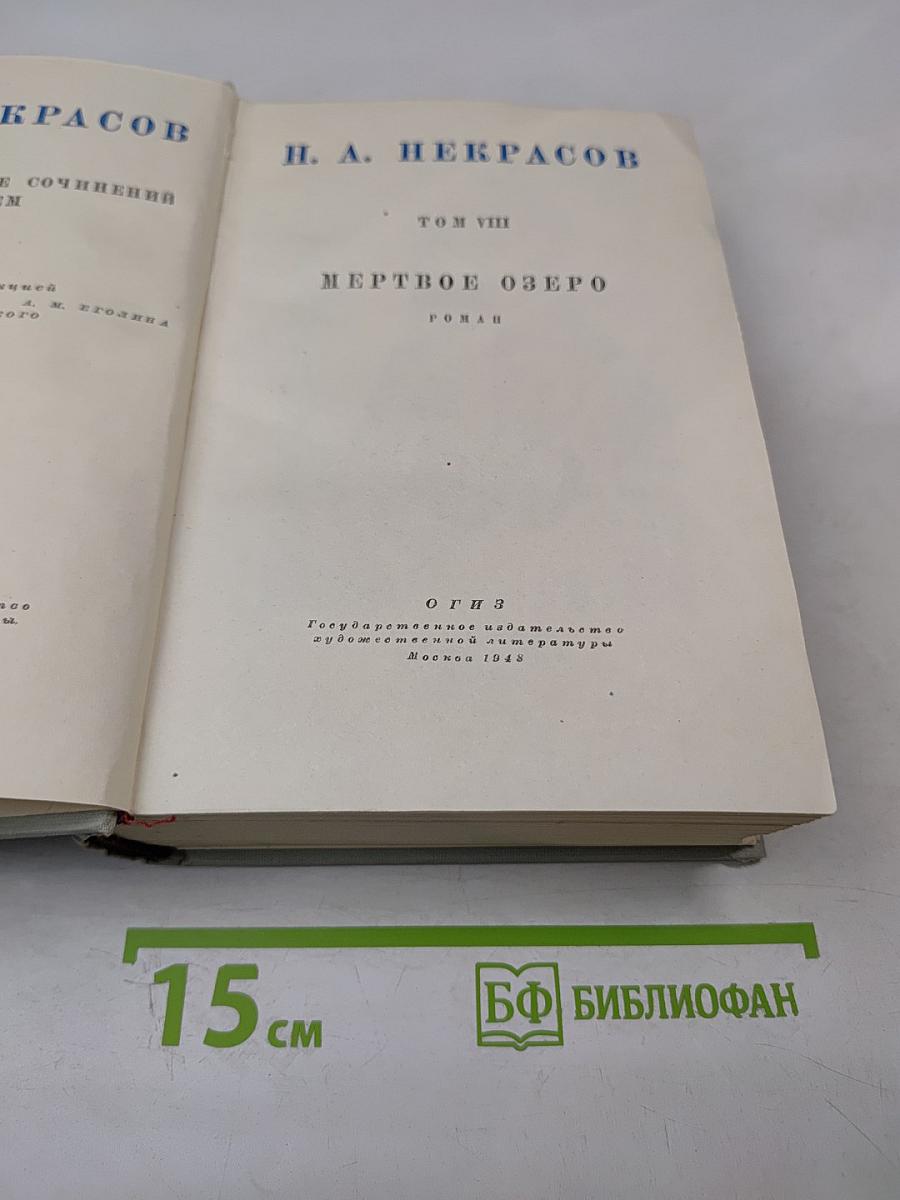 Мертвое озеро. Роман