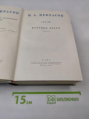 Мертвое озеро. Роман