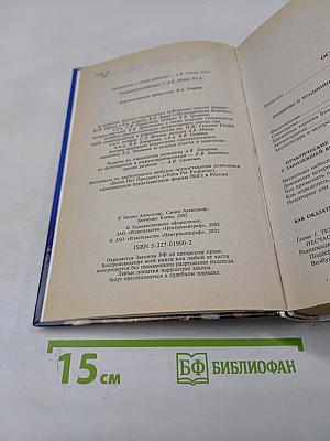 Ветеринарный справочник традиционных и нетрадиционных методов лечения кошек