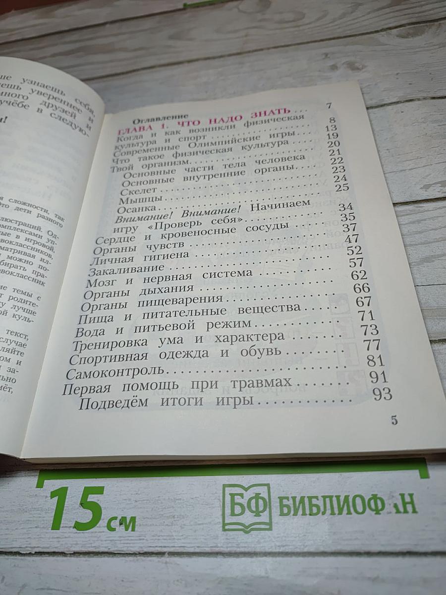 Физическая культура 1-4 классы