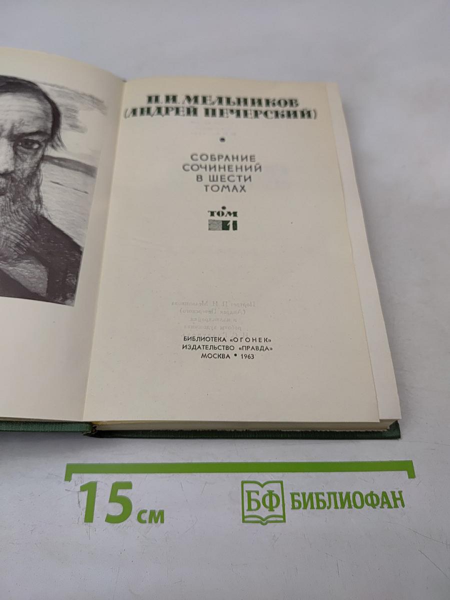 Собрание сочинений в шести томах. Том 1: Рассказы и повести