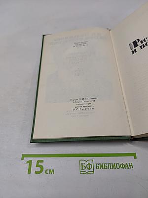 Собрание сочинений в шести томах. Том 1: Рассказы и повести