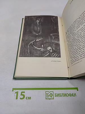 Собрание сочинений в шести томах. Том 1: Рассказы и повести