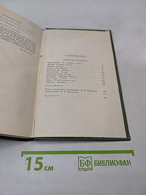 Собрание сочинений в шести томах. Том 1: Рассказы и повести