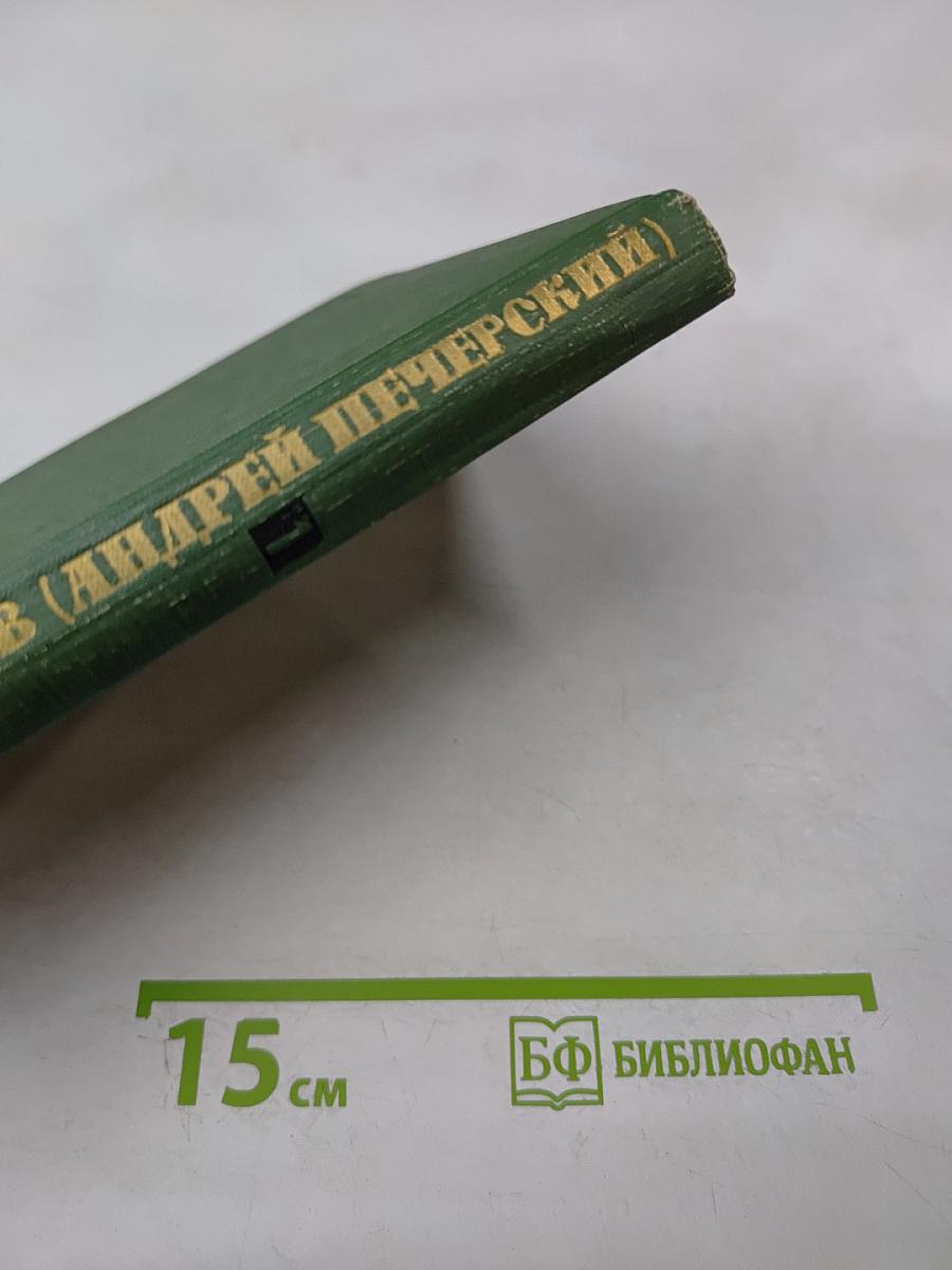 Собрание сочинений в шести томах. Том 1: Рассказы и повести