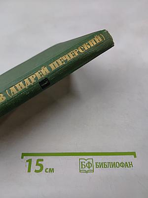 Собрание сочинений в шести томах. Том 1: Рассказы и повести