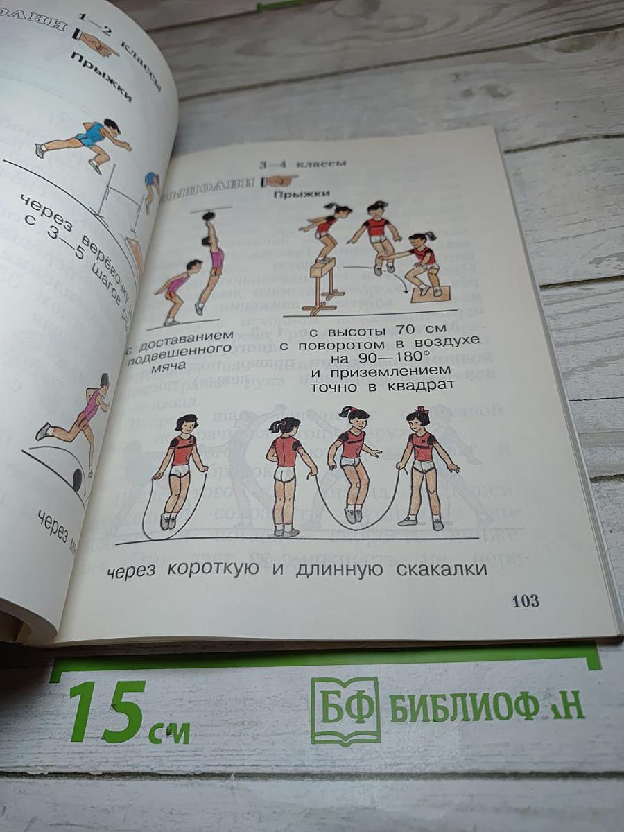 Физическая культура 1-4 классы