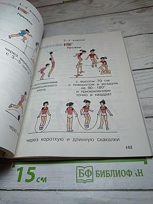Физическая культура 1-4 классы